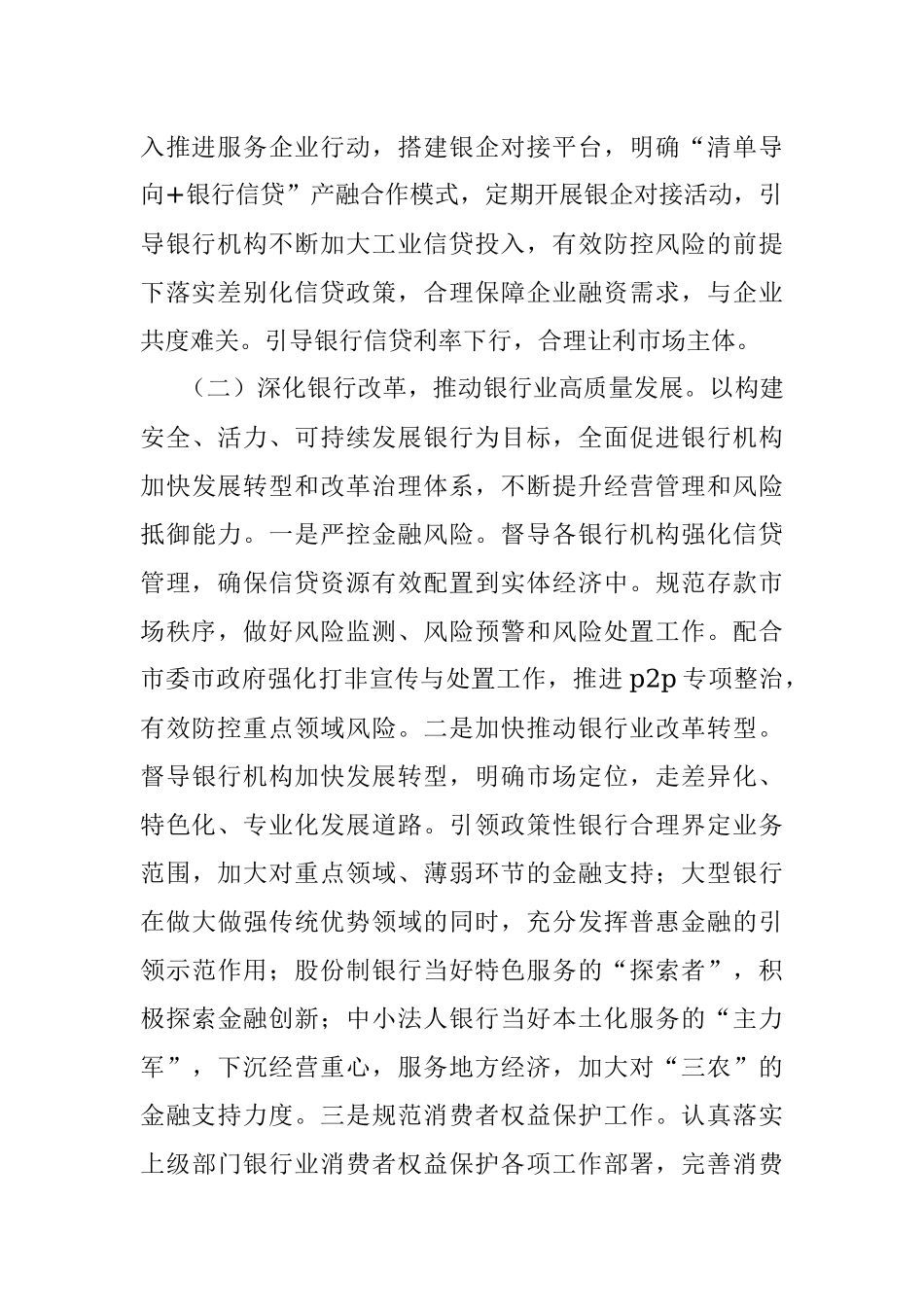 人民银行某市支行在金融改革创新座谈会上的发言材料.docx_第2页