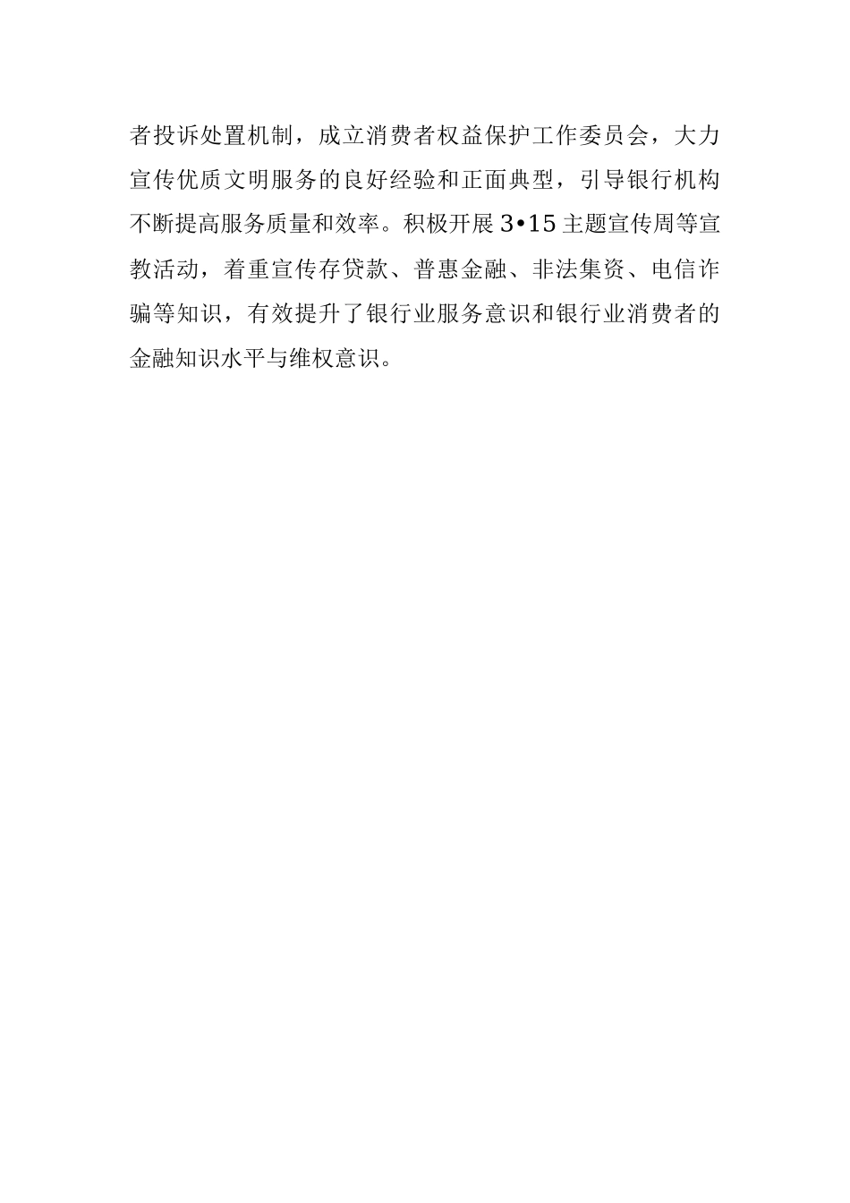 人民银行某市支行在金融改革创新座谈会上的发言材料.docx_第3页