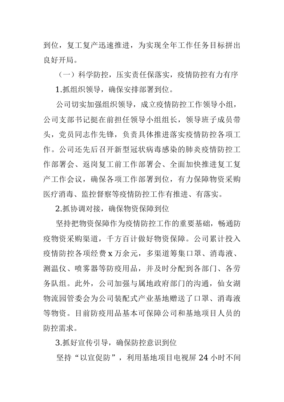 企业2020年上半年经济运行分析报告（集团公司企业参考）.docx_第2页