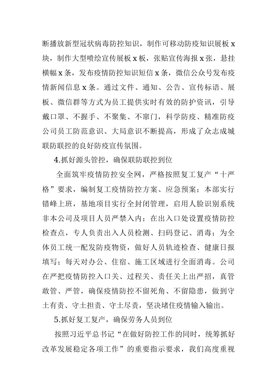 企业2020年上半年经济运行分析报告（集团公司企业参考）.docx_第3页
