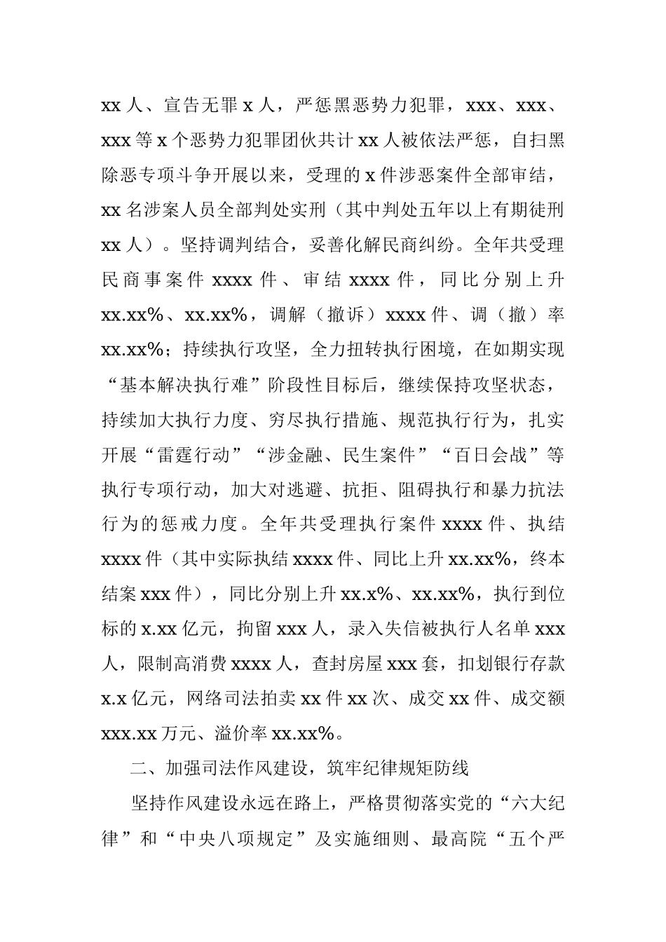 人民法院2019年度工作报告 （区县）.docx_第2页