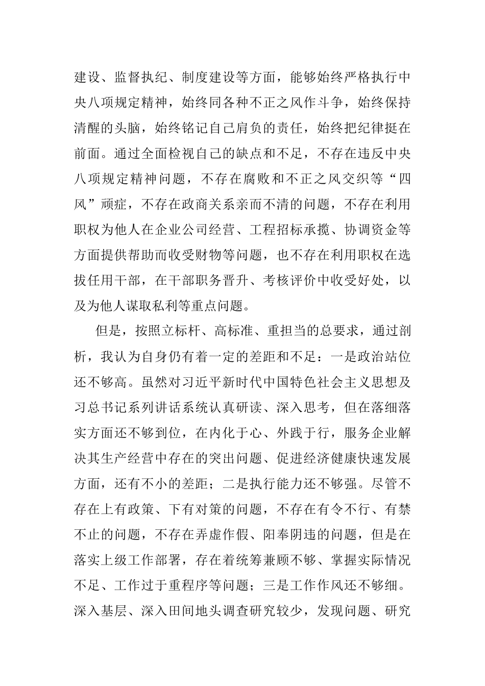 以案促改专题民主生活会材料.docx_第2页