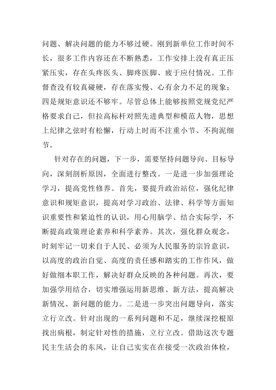 以案促改专题民主生活会材料.docx_第3页