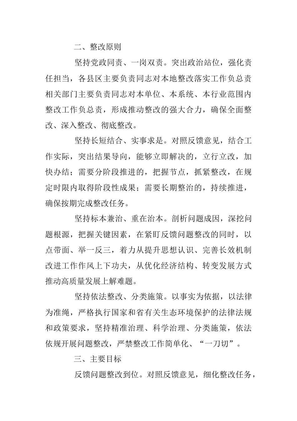 人民政府关于贯彻落实省委“三散”专项督察反馈意见整改方案的报告（附整改任务清单）.docx_第2页