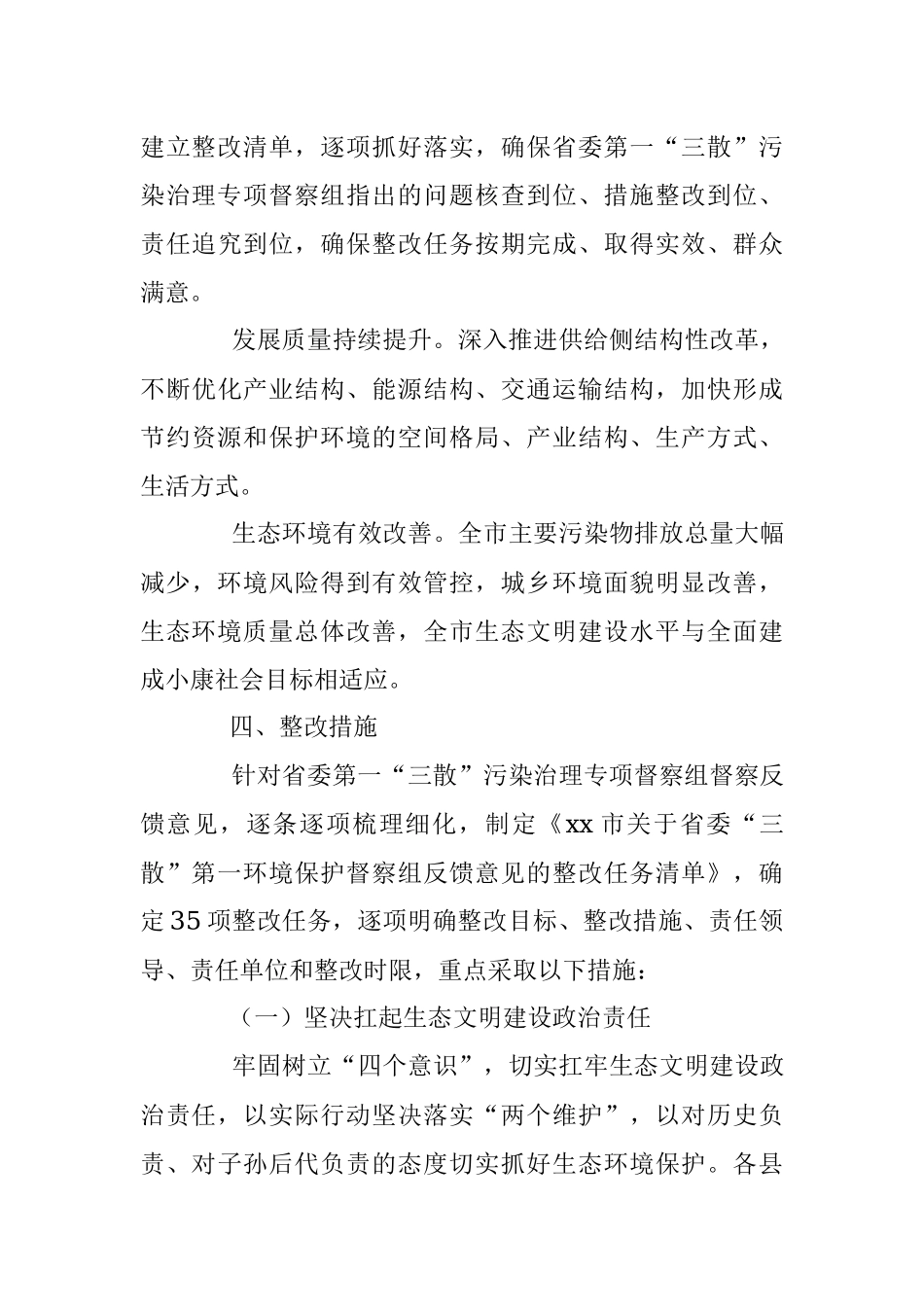 人民政府关于贯彻落实省委“三散”专项督察反馈意见整改方案的报告（附整改任务清单）.docx_第3页