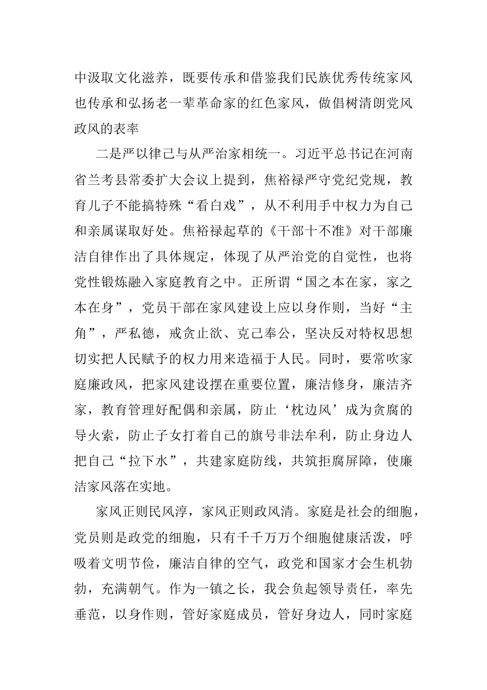 以廉洁家风促廉洁党风政风建设研讨发言材料.docx_第2页