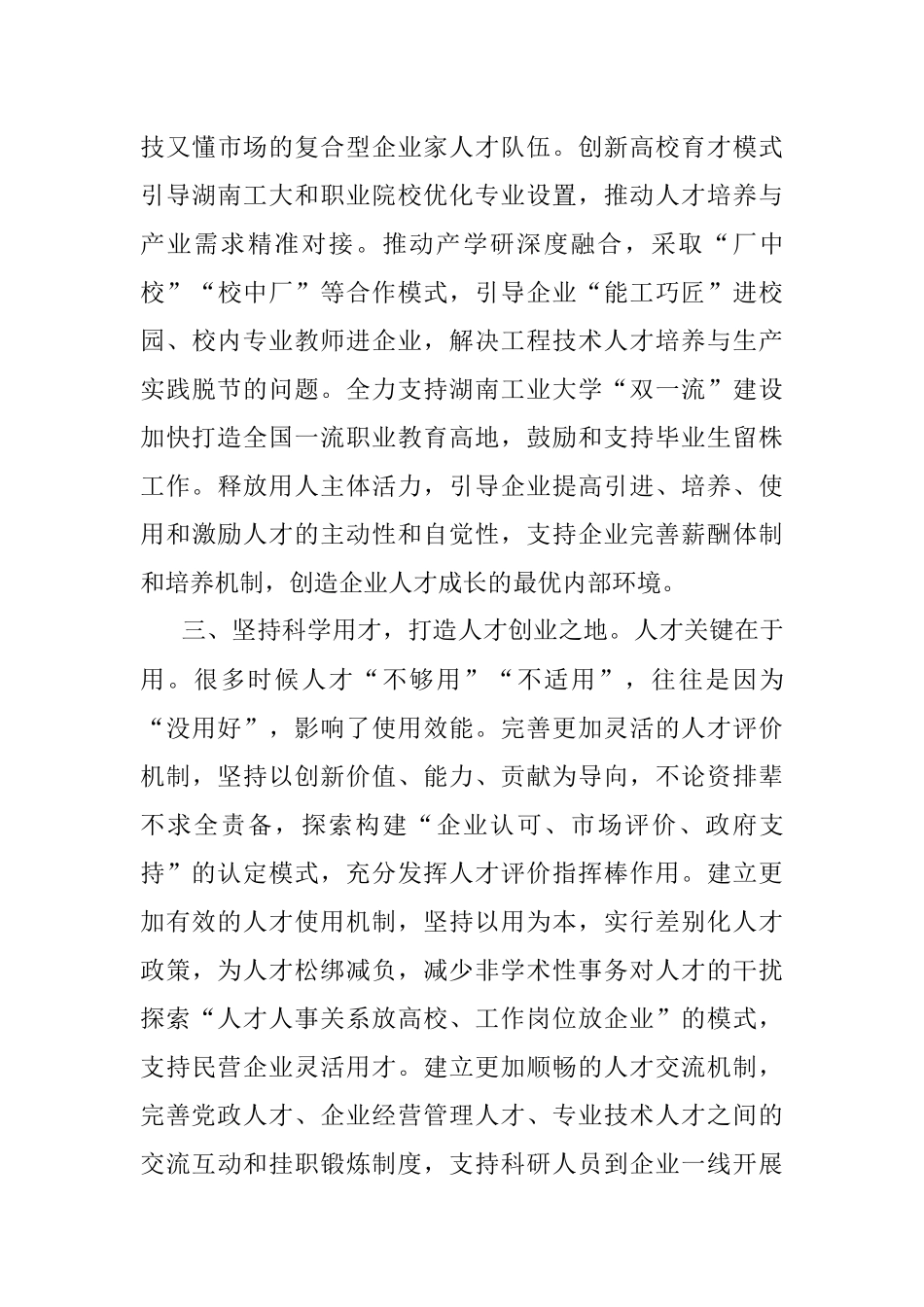 人才强市战略典型材料.docx_第3页