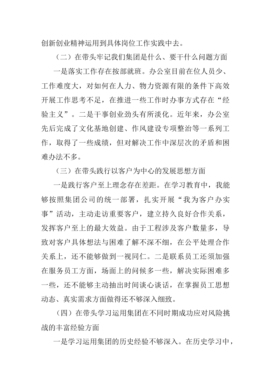 企业2022年民主生活会对照检查材料.docx_第2页