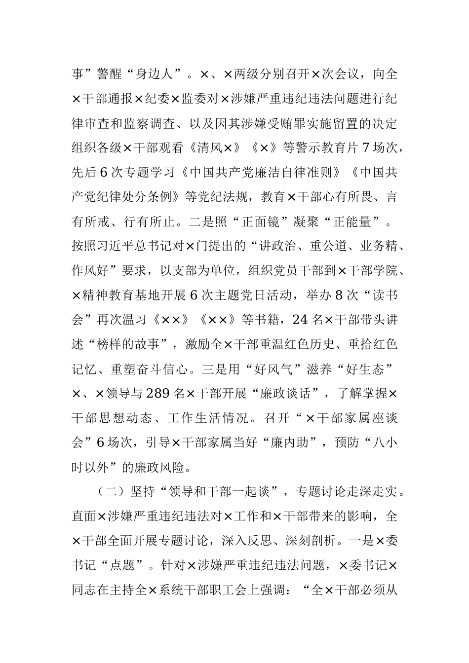 以案促改专题讨论报告.docx_第2页