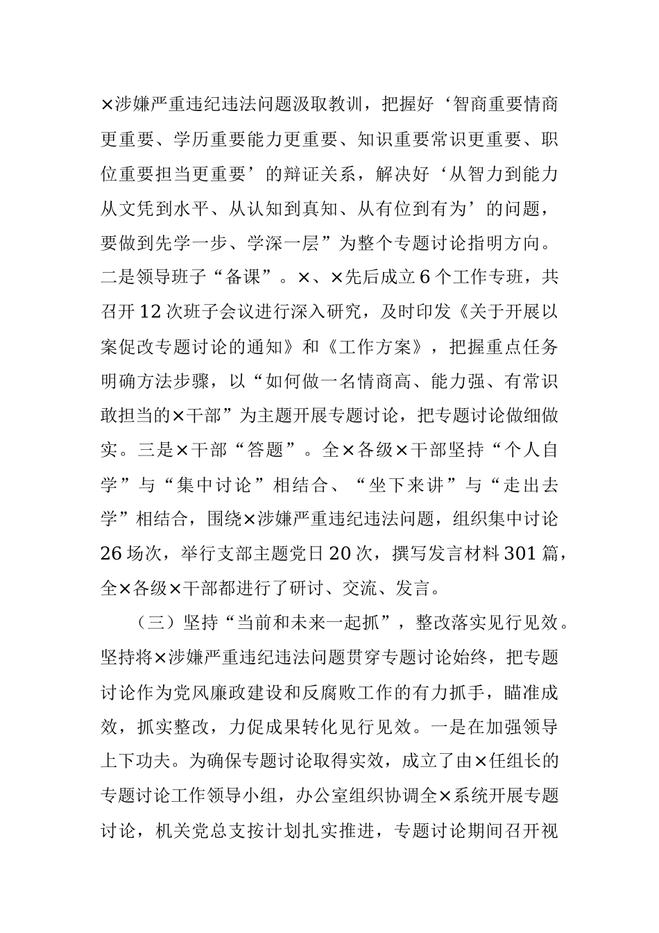 以案促改专题讨论报告.docx_第3页