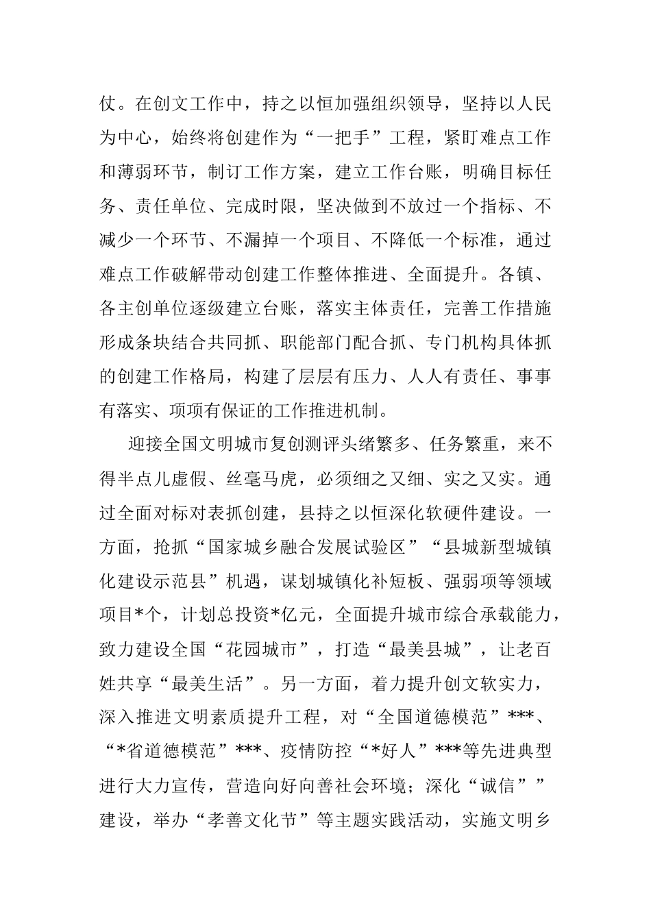 以铁的纪律过硬作风打好创文硬仗——县委书记表态发言材料.docx_第2页