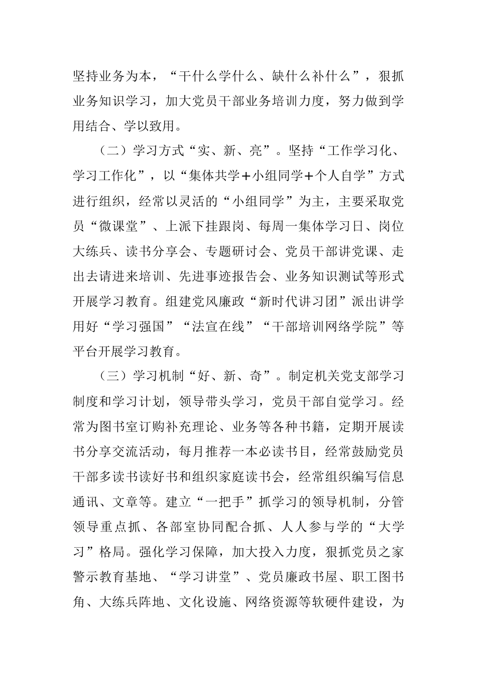 以党的政治建设为统领 建设模范机关 当好忠诚卫士——党建经验交流材料（党建品牌建设）.docx_第2页