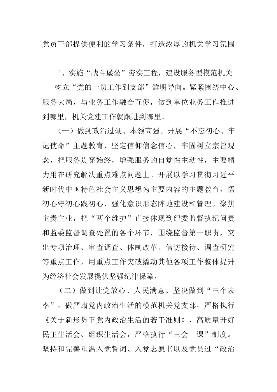 以党的政治建设为统领 建设模范机关 当好忠诚卫士——党建经验交流材料（党建品牌建设）.docx_第3页