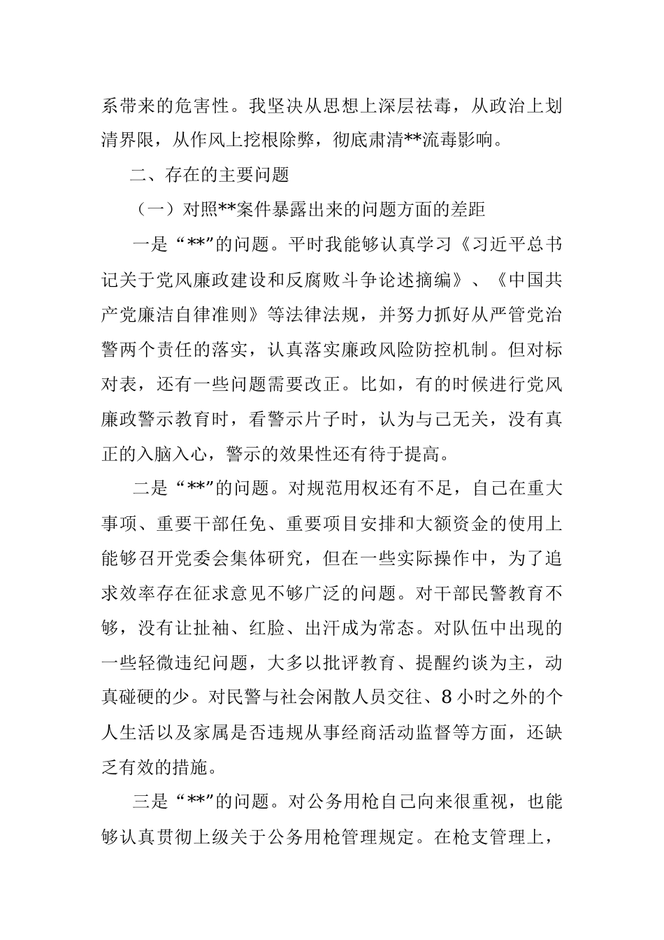 以案促改专题民主生活会个人检视剖析材料.docx_第2页