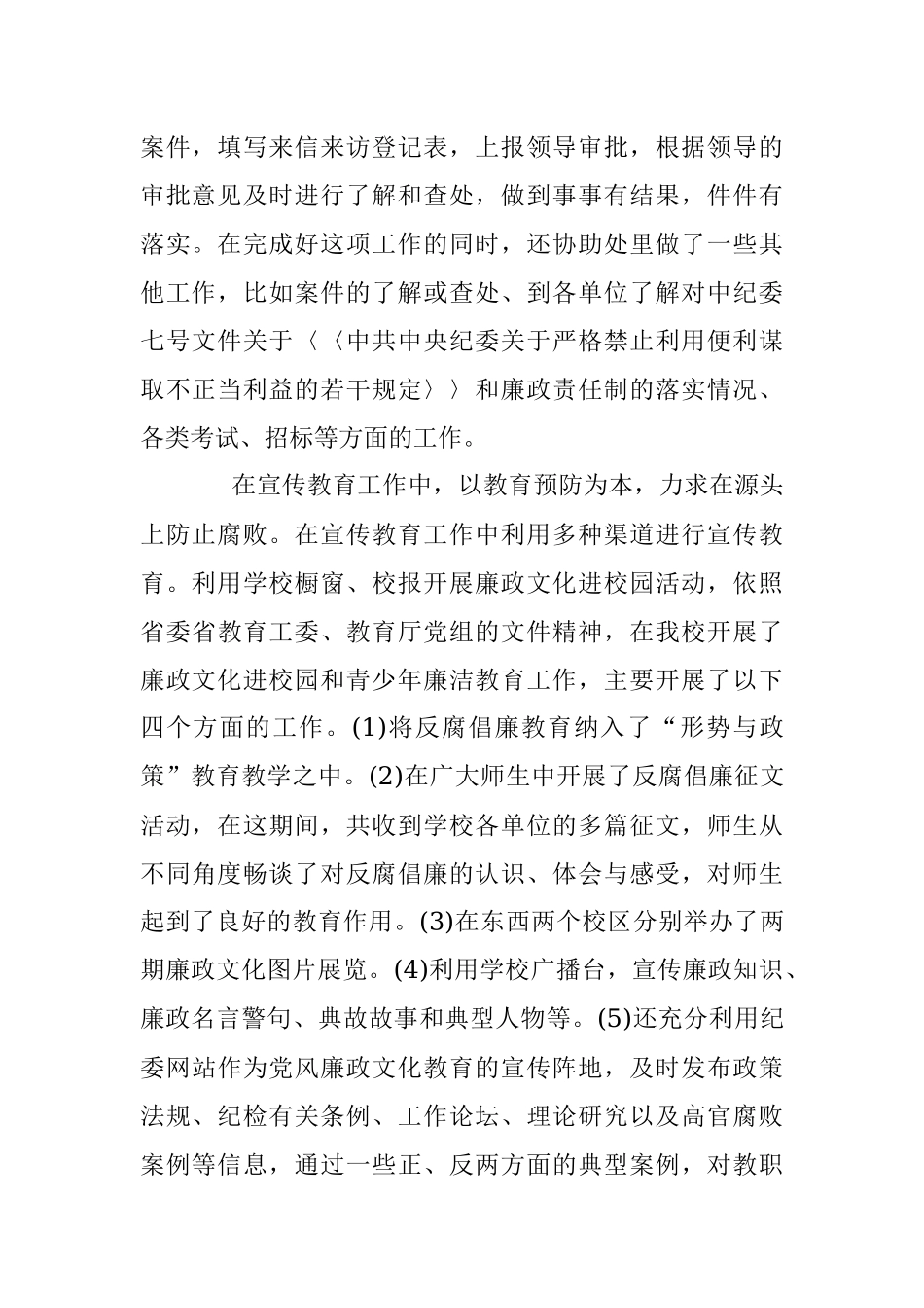 任期述职述廉报告.docx_第2页