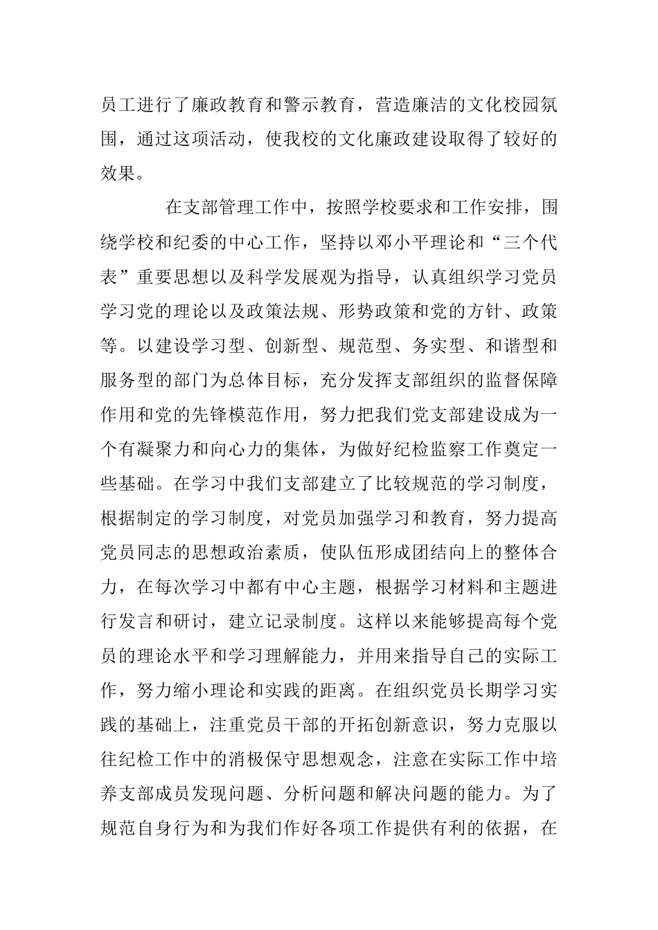 任期述职述廉报告.docx_第3页