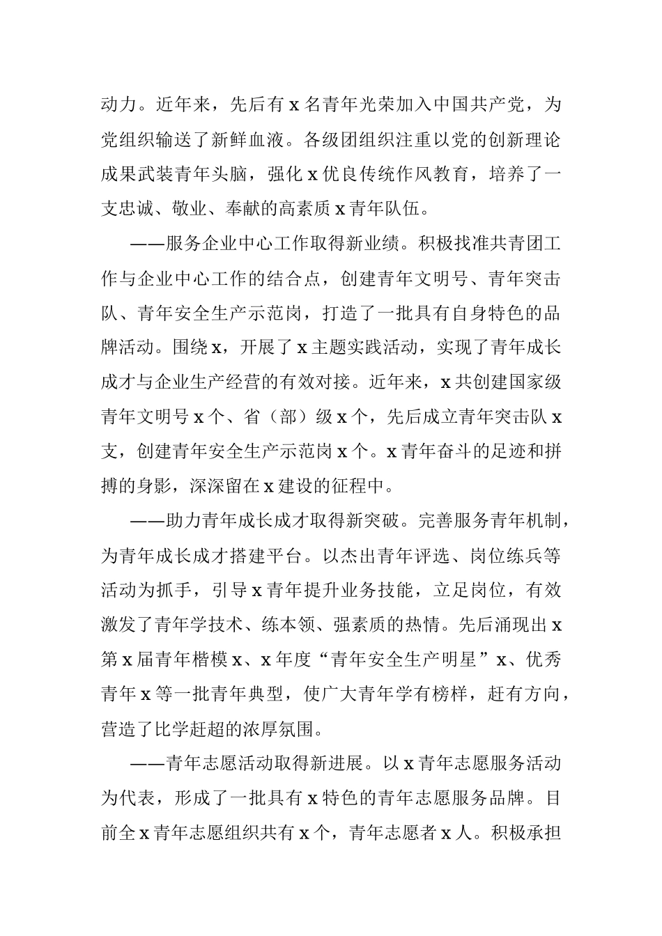 企业团代会报告xx第x次代表大会上的工作报告范文集团公司企业共青团工作总结汇报报告.docx_第2页