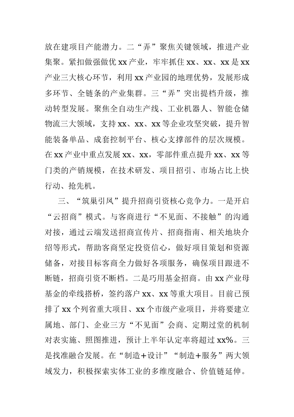 企业复工复产工作情况报告.docx_第2页