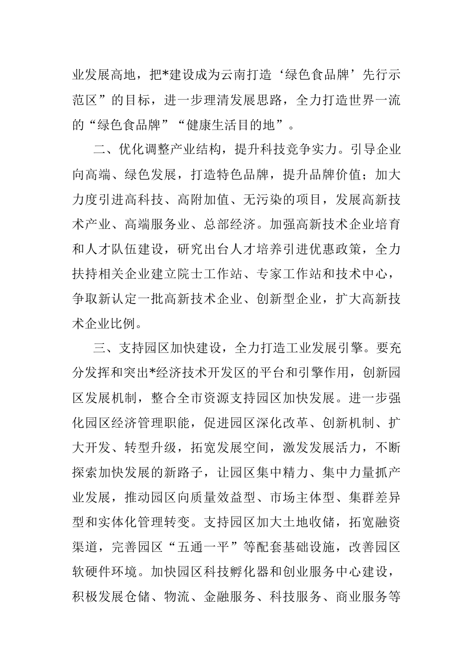 以双赢促高质量发展——市工信局长发言材料.docx_第2页