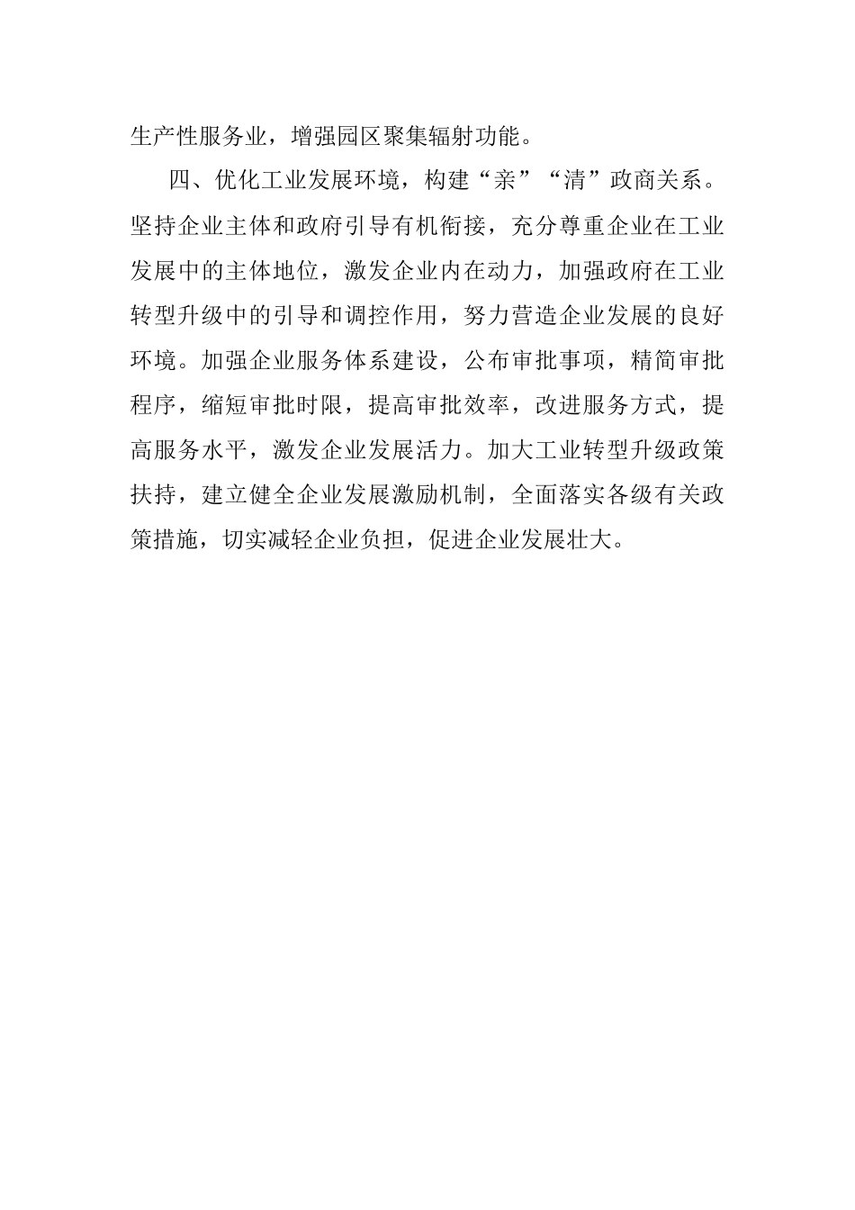 以双赢促高质量发展——市工信局长发言材料.docx_第3页