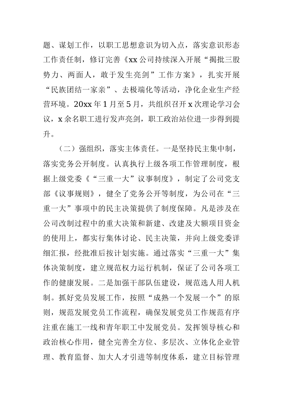 企业党建工作推进会交流发言材料（集团公司企业党建半年工作总结汇报报告参考）.docx_第2页