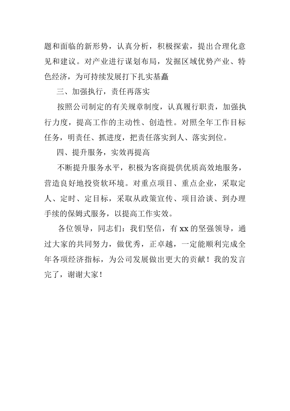 企业职工代表大会表态发言材料范文集团公司职代会.docx_第2页