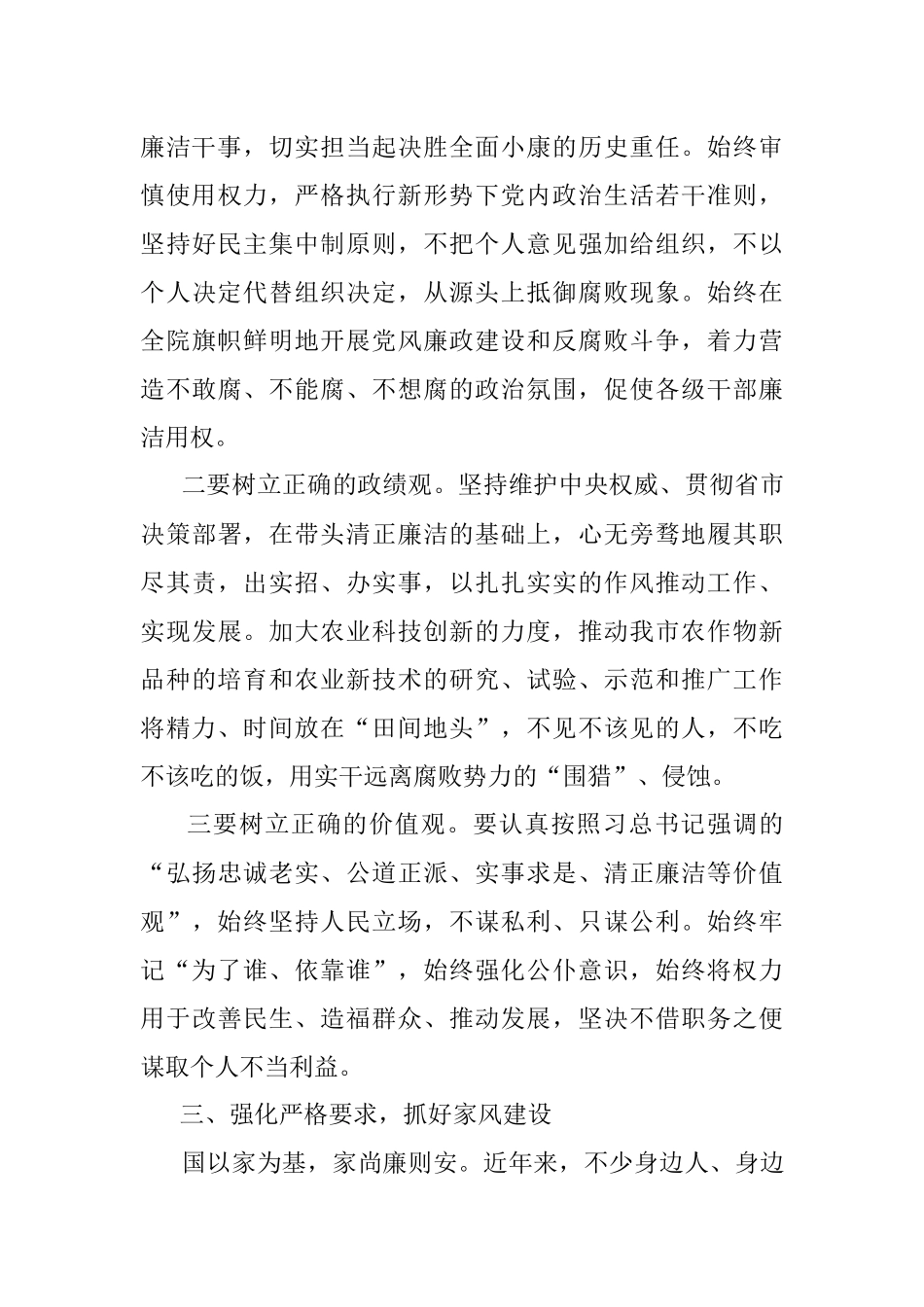 以案促改学习案件警示教育发言材料.docx_第3页
