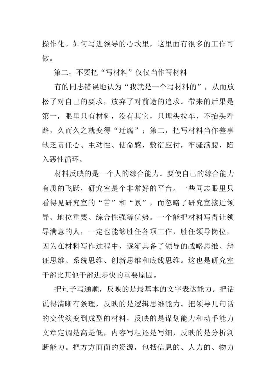 从中观层面谈材料写作.docx_第3页