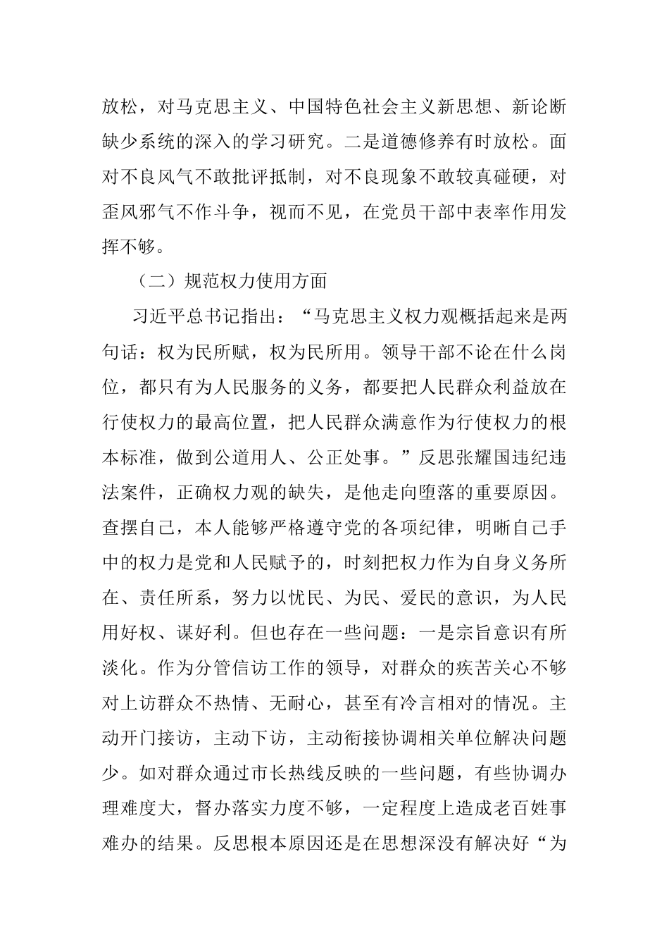 以案促改剖析材料.docx_第2页