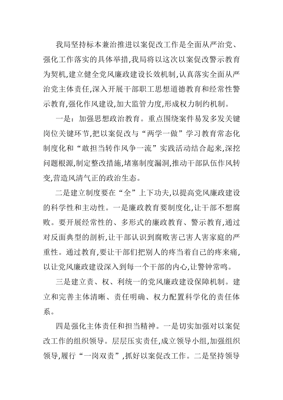 以案促改工作开展情况报告.docx_第3页