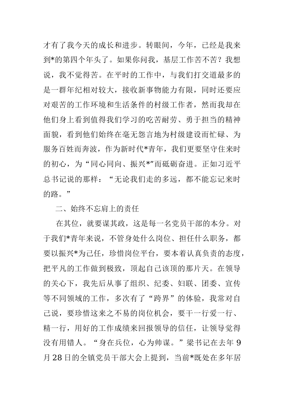 以行动坚守初心 用奋斗书写芳华——镇宣传室副主任交流发言材料.docx_第2页