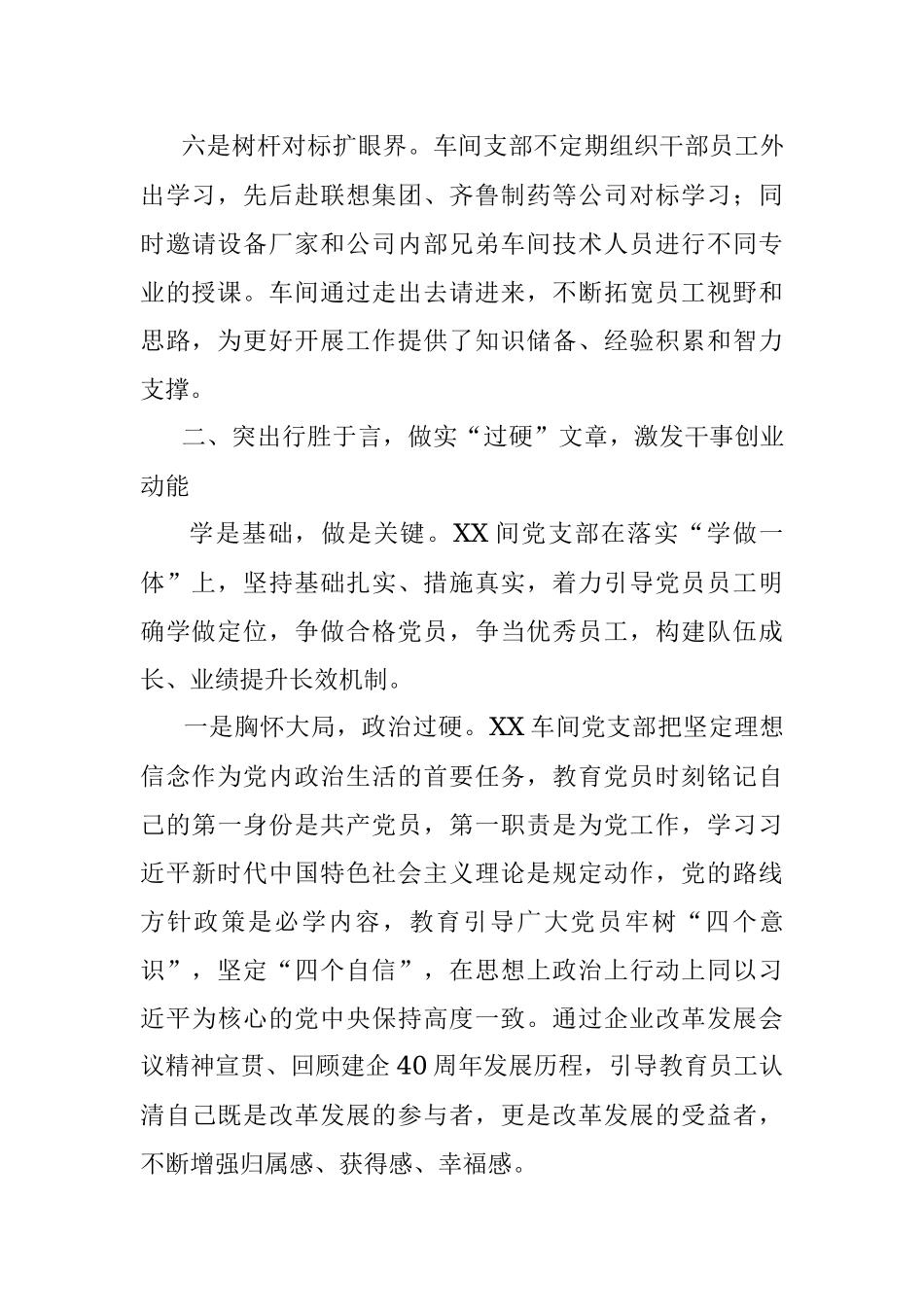 企业党支部典型经验材料（党支部典型案例）.docx_第3页
