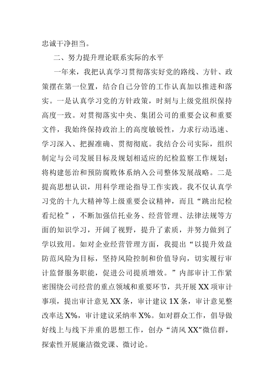 企业纪委领导2019年述责述廉报告.docx_第2页