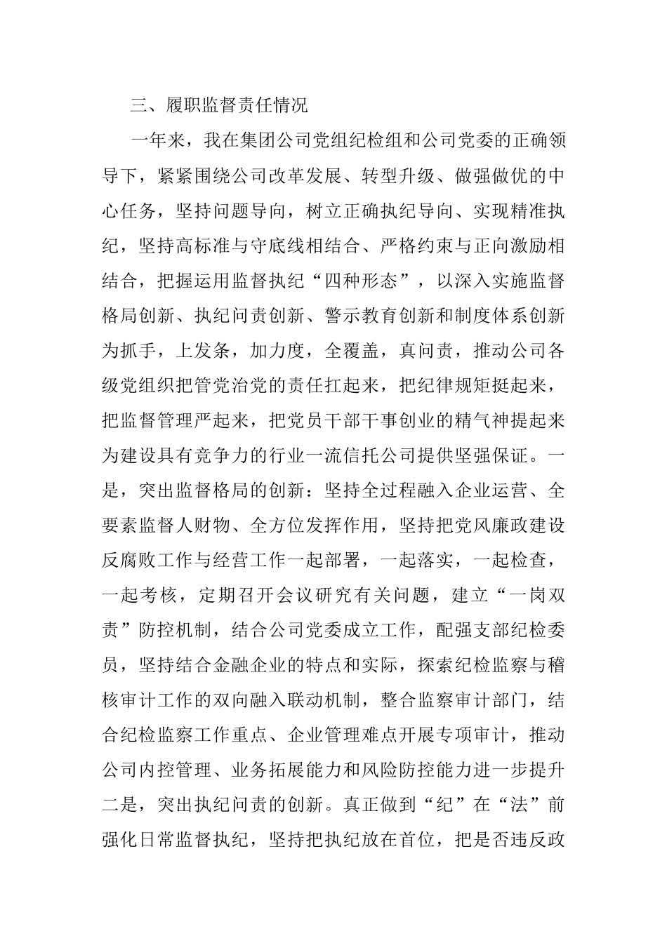 企业纪委领导2019年述责述廉报告.docx_第3页