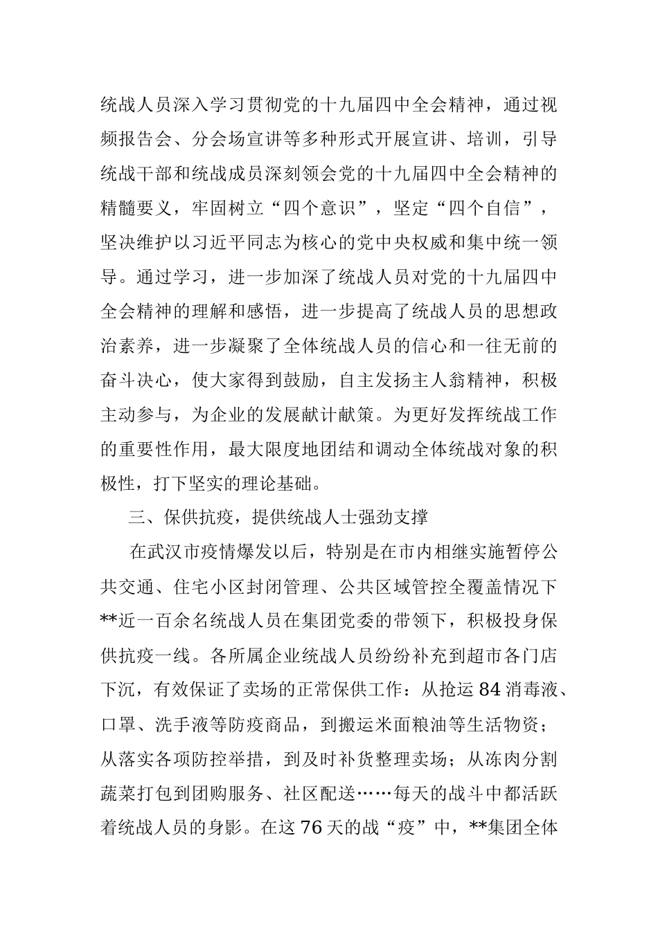 企业2020年度上半年统战工作报告.docx_第2页