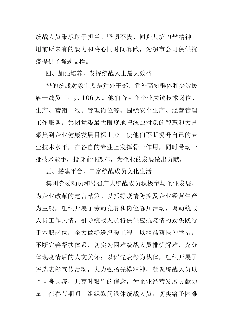 企业2020年度上半年统战工作报告.docx_第3页