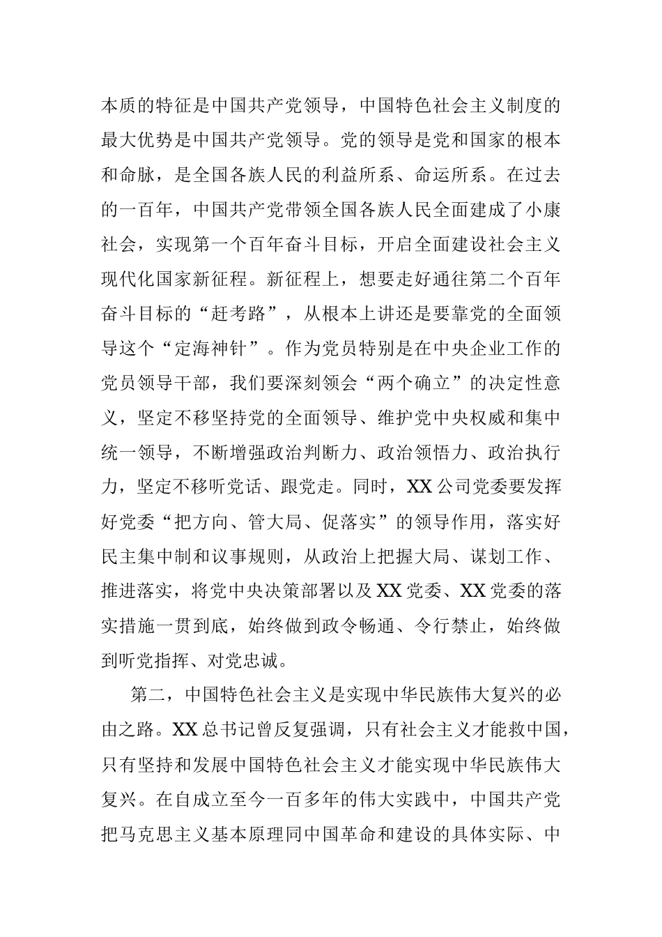 企党委理论中心组研讨发言材料（全国两会）.docx_第2页