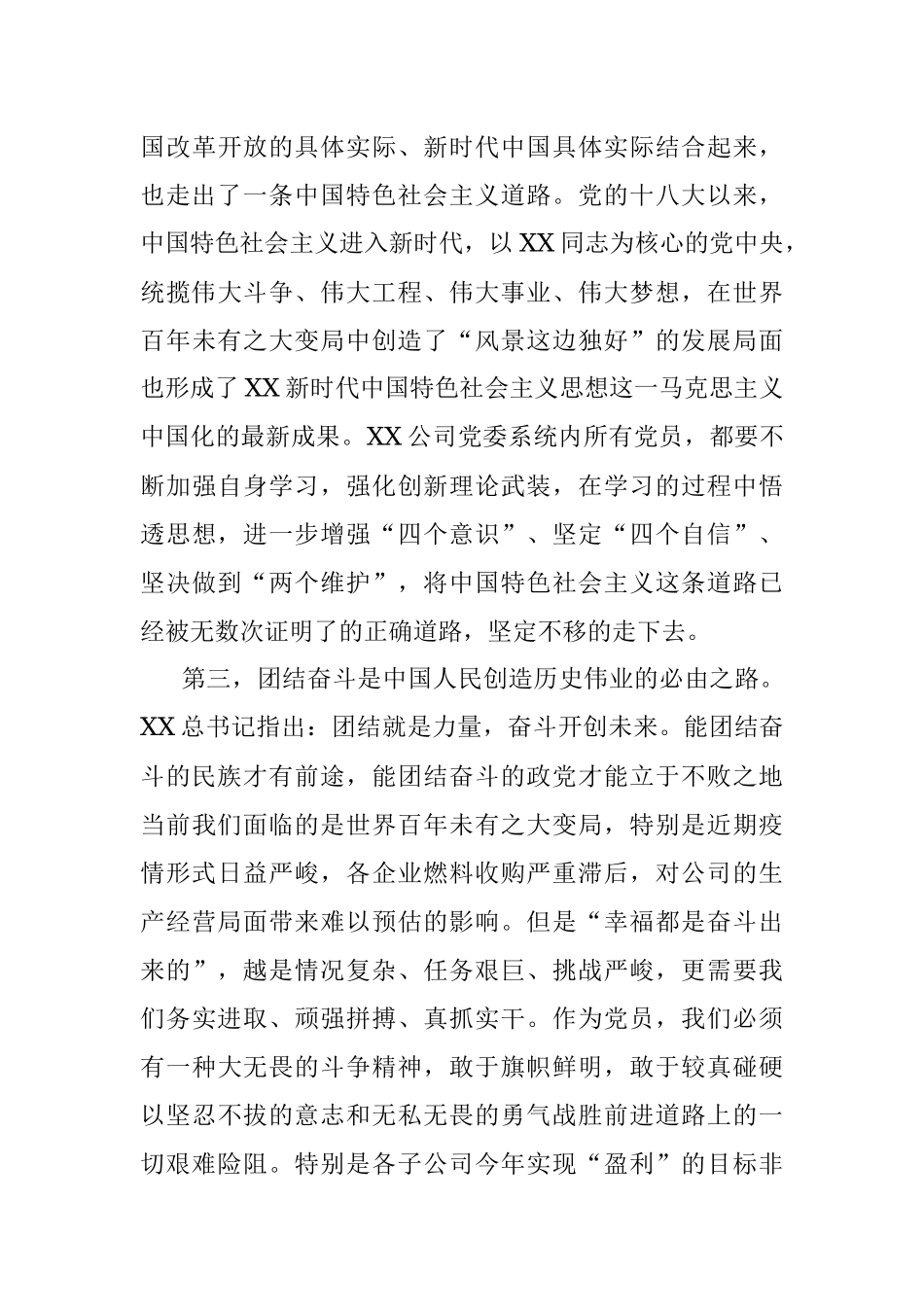 企党委理论中心组研讨发言材料（全国两会）.docx_第3页