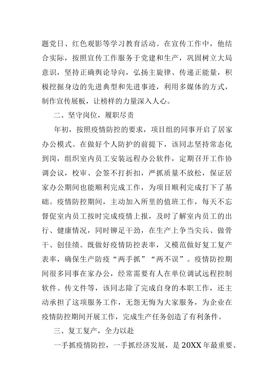 优秀党务工作者先进事迹材料（宣传委员）.docx_第2页