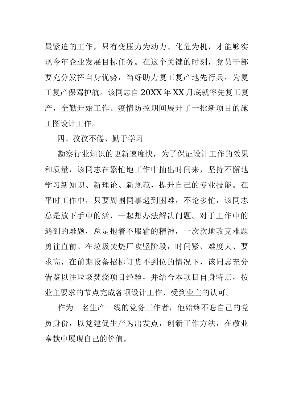 优秀党务工作者先进事迹材料（宣传委员）.docx_第3页