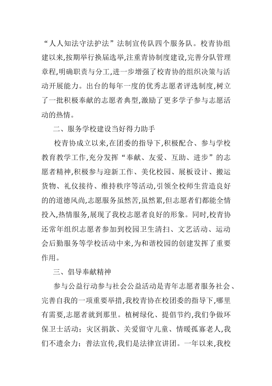 优秀志愿服务组织事迹介绍材料.docx_第2页