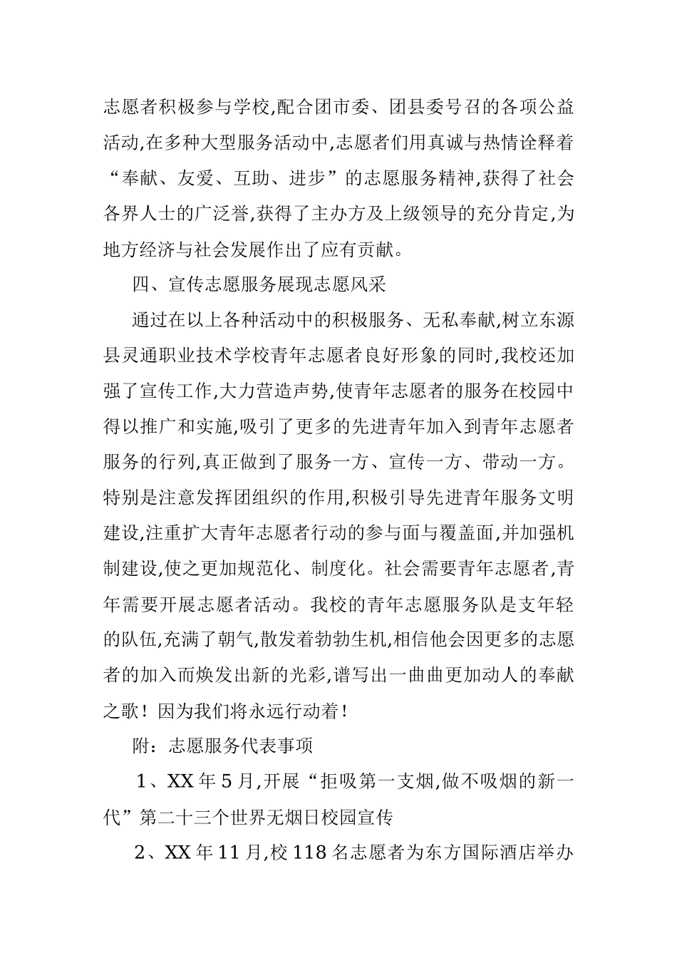 优秀志愿服务组织事迹介绍材料.docx_第3页