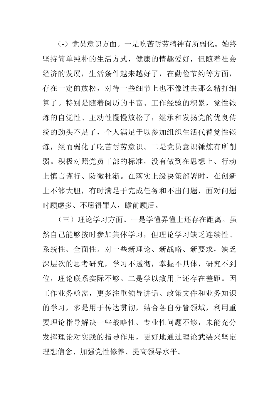 作用发挥方面存在的问题及整改措施个人对照检查材料机关党员2022年组织生活会个人对照检查材料.docx_第2页