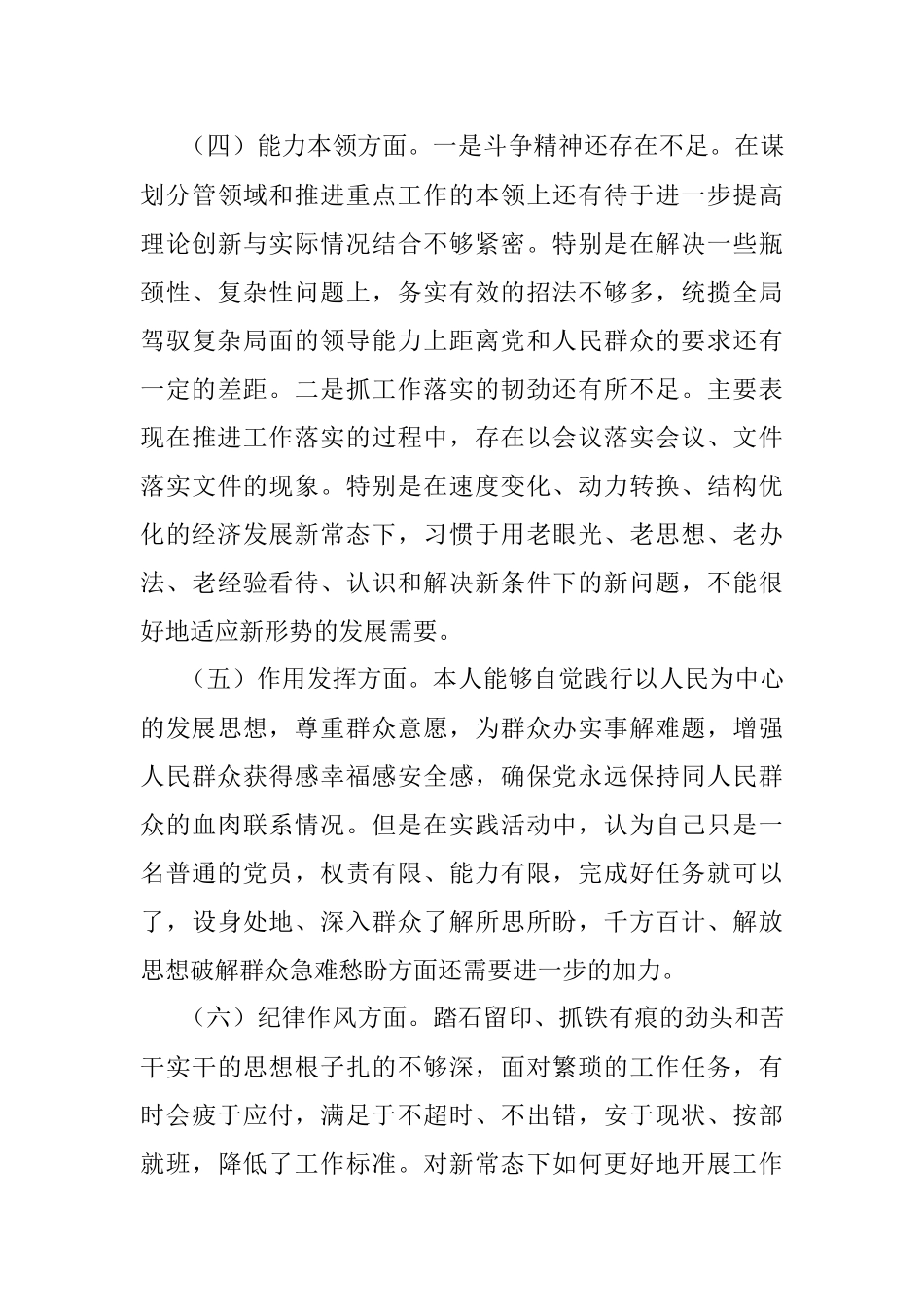 作用发挥方面存在的问题及整改措施个人对照检查材料机关党员2022年组织生活会个人对照检查材料.docx_第3页
