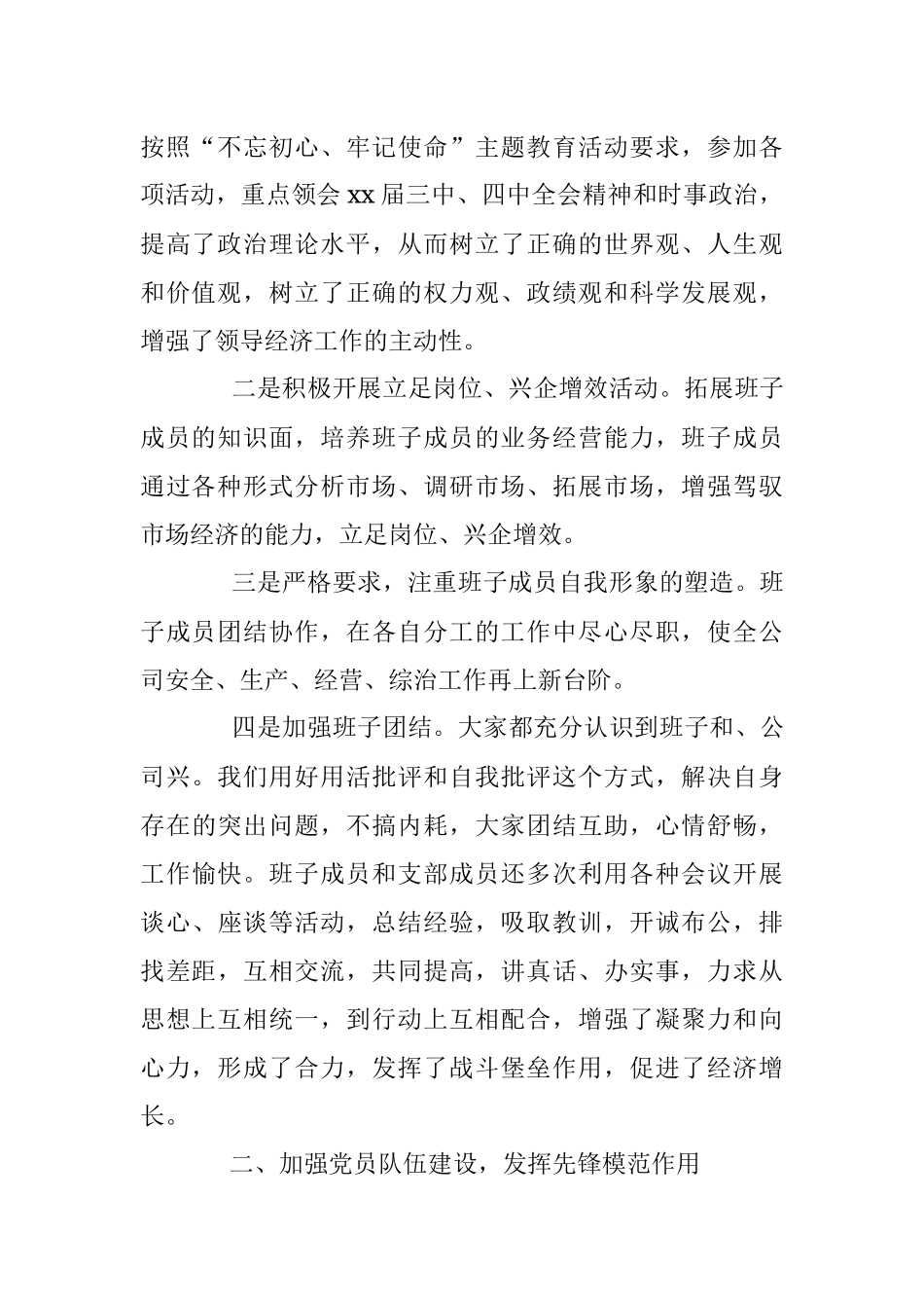 企业党建报告合集.docx_第2页