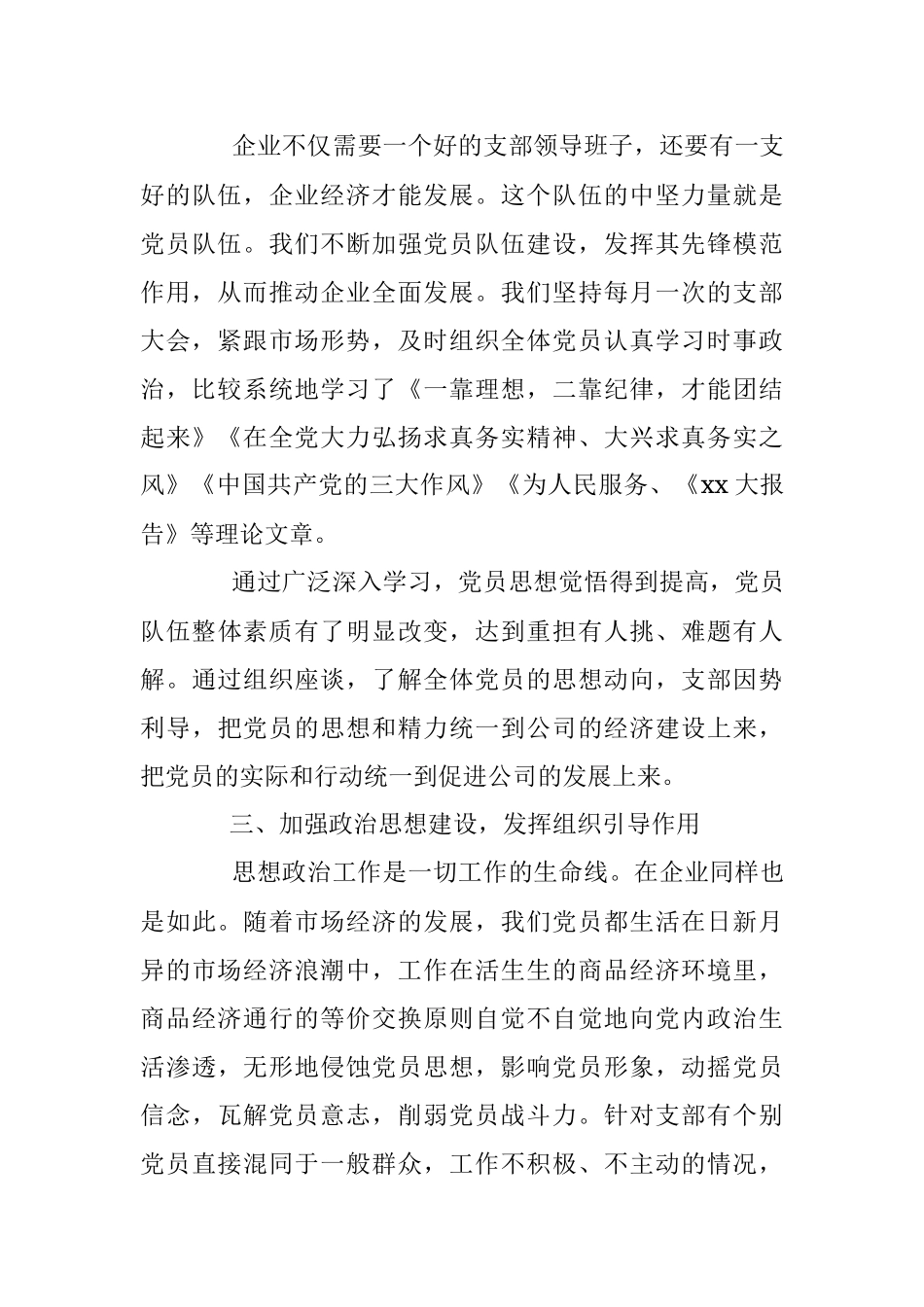 企业党建报告合集.docx_第3页