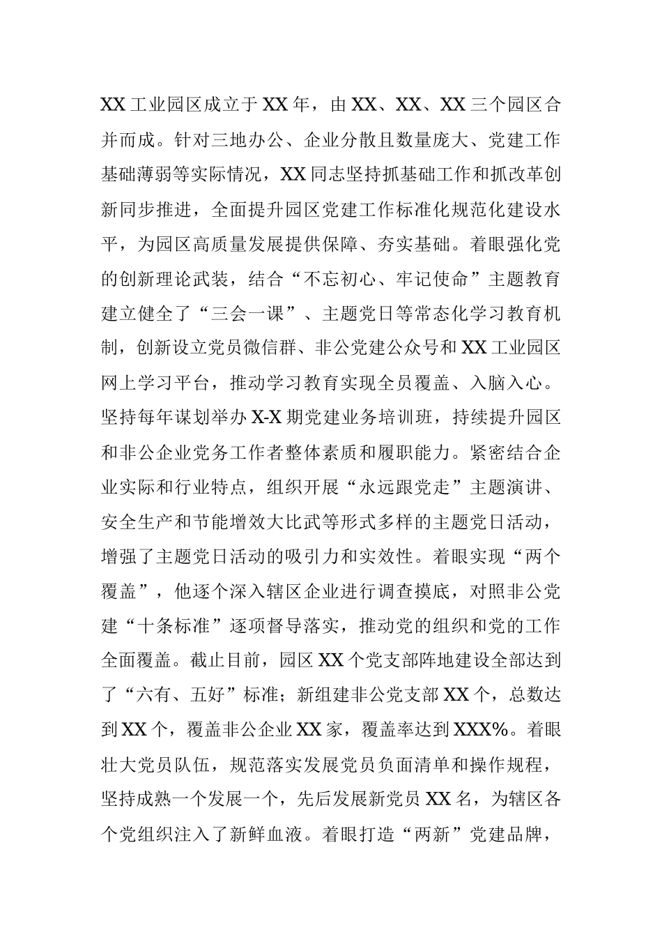 优秀党务工作者先进事迹材料.docx_第3页