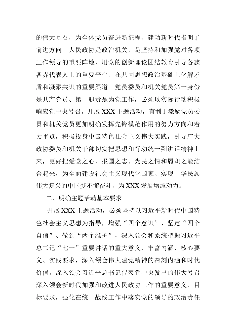 伟大建党精神主题活动发言材料.docx_第2页