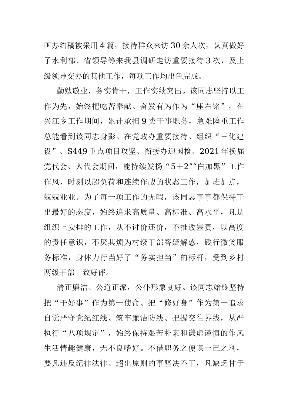 优秀干部现实表现材料.docx_第2页
