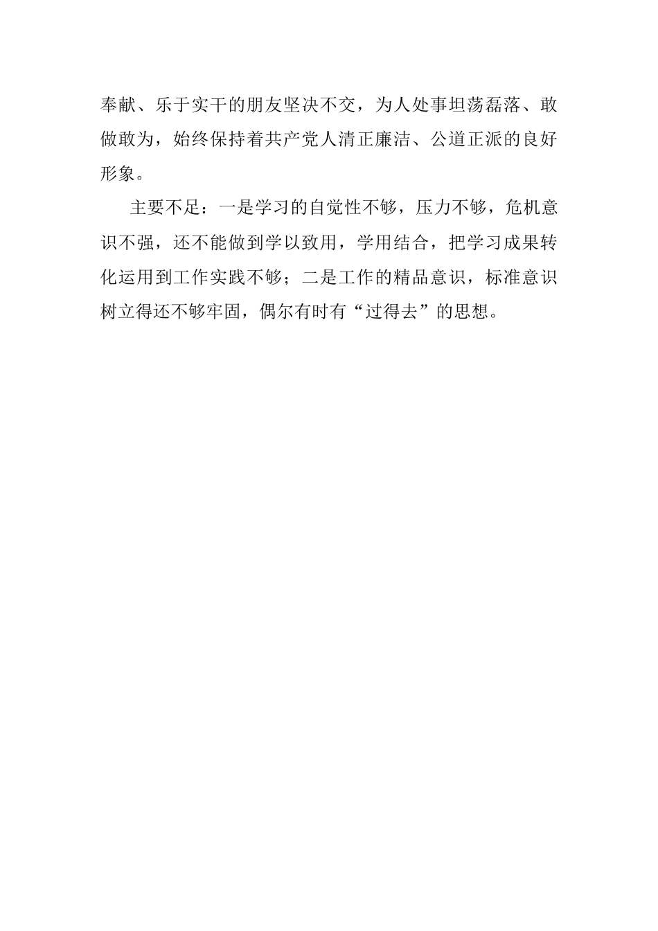 优秀干部现实表现材料.docx_第3页